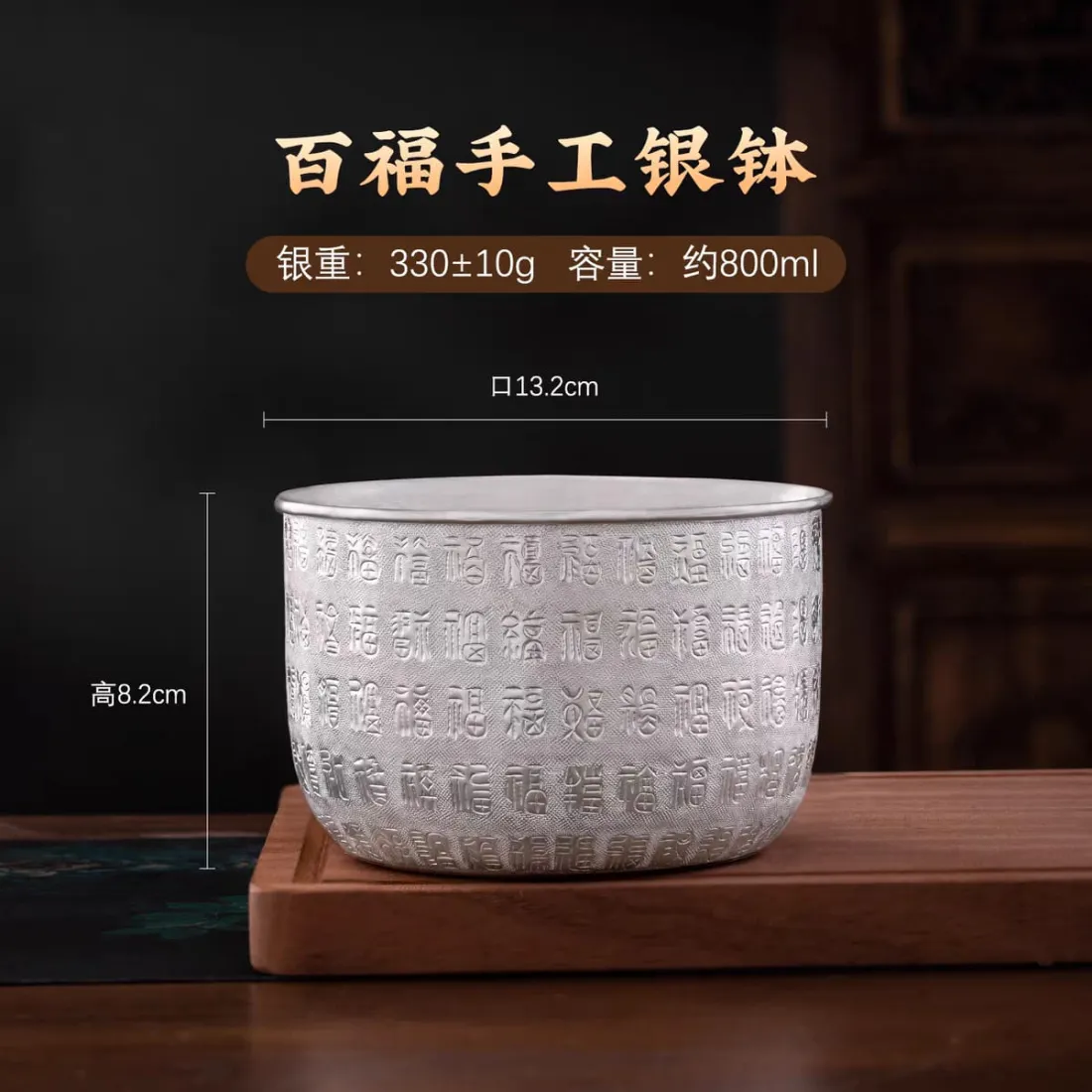 百福手工银钵，足银錾刻百式福字